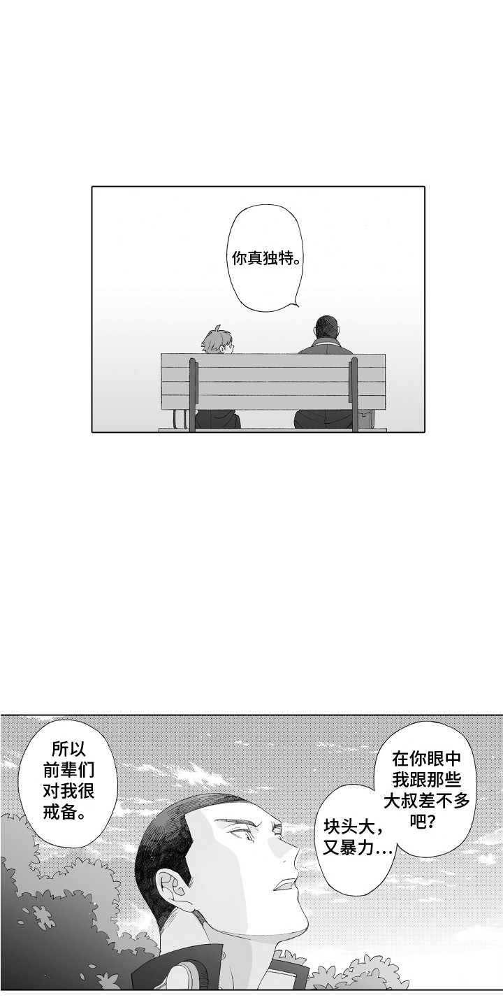 美丽季节漫画,第11章：憧憬1图