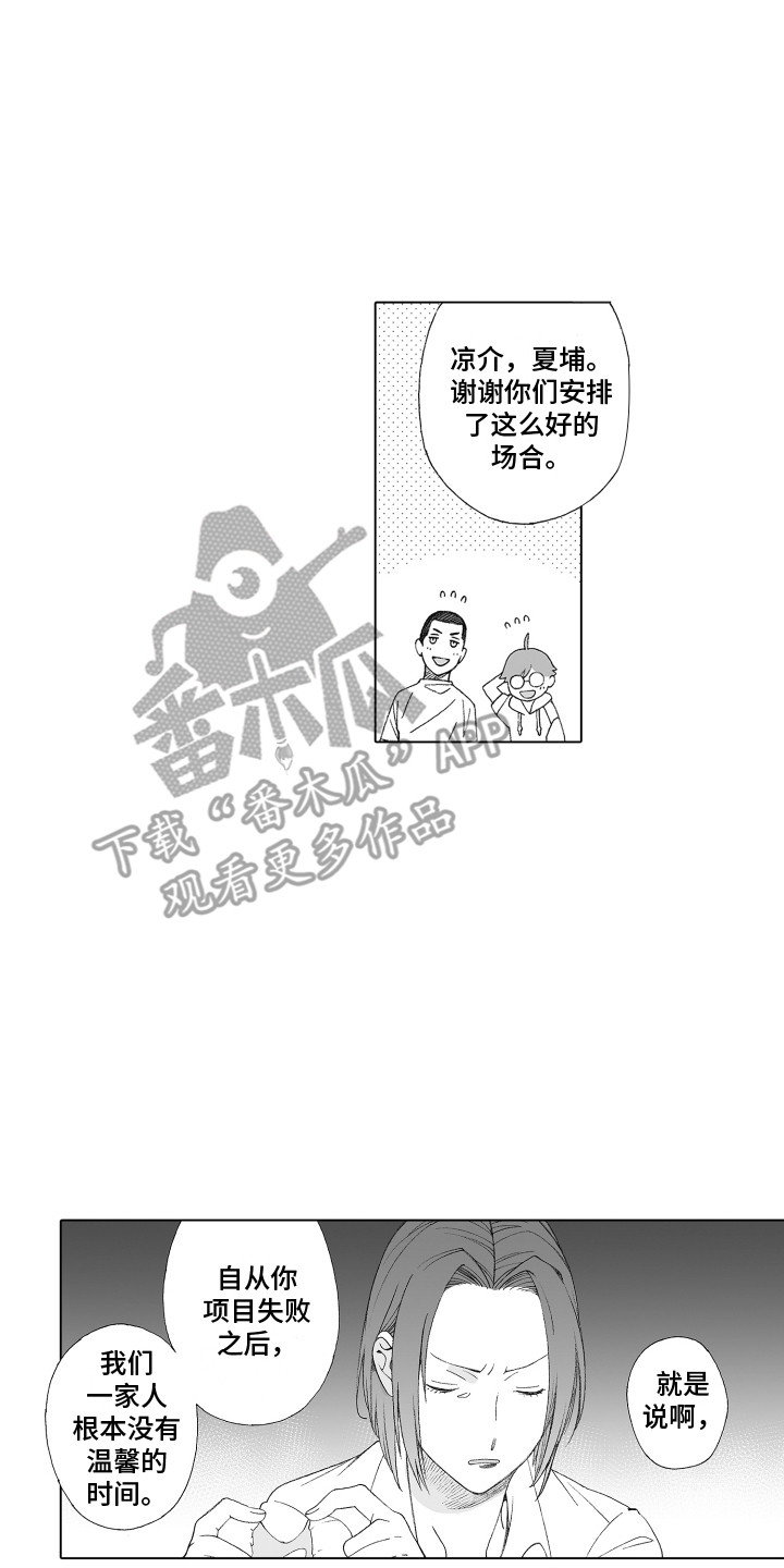 美丽时节遇见你漫画,第25章：窒息的气氛2图
