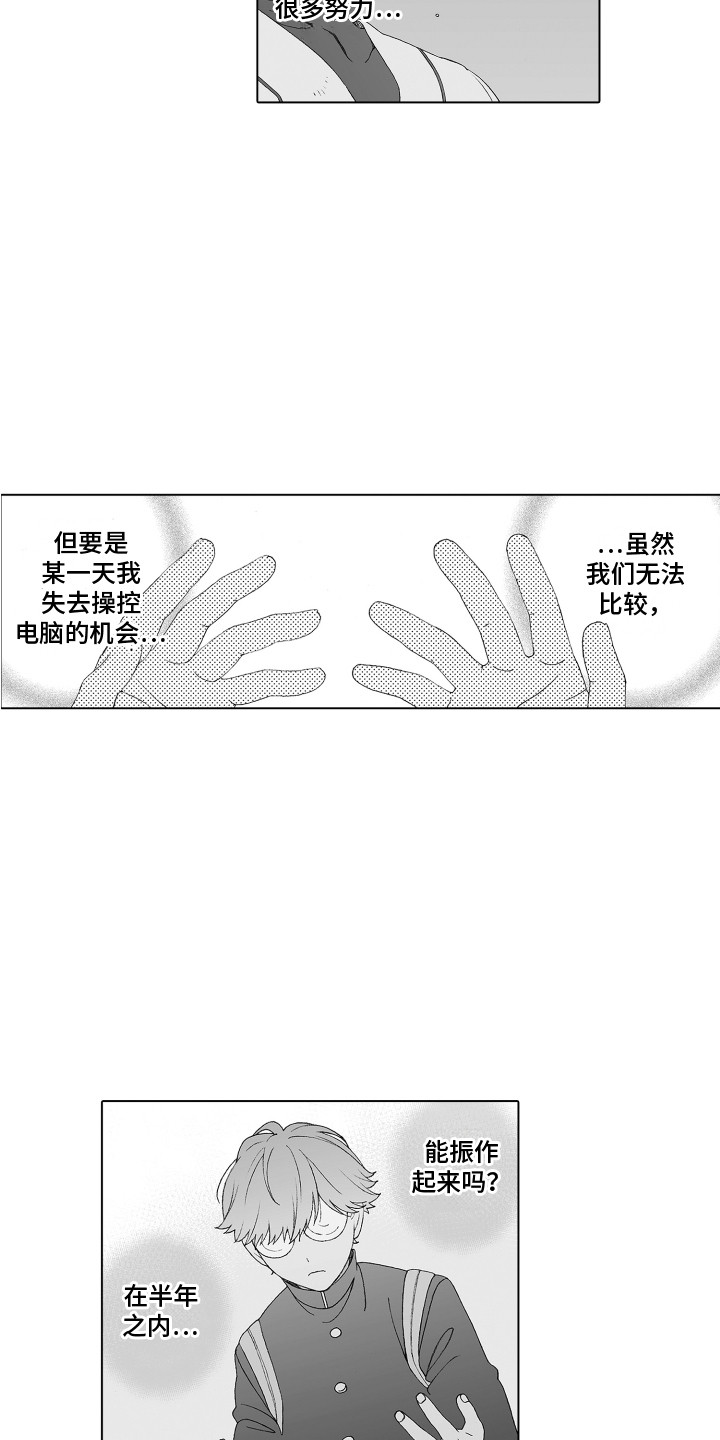 美丽世界喜游戏漫画,第8章：很在意1图