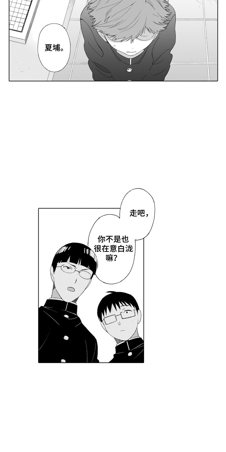 因为遇见你世界才美丽漫画,第15章：尾随2图