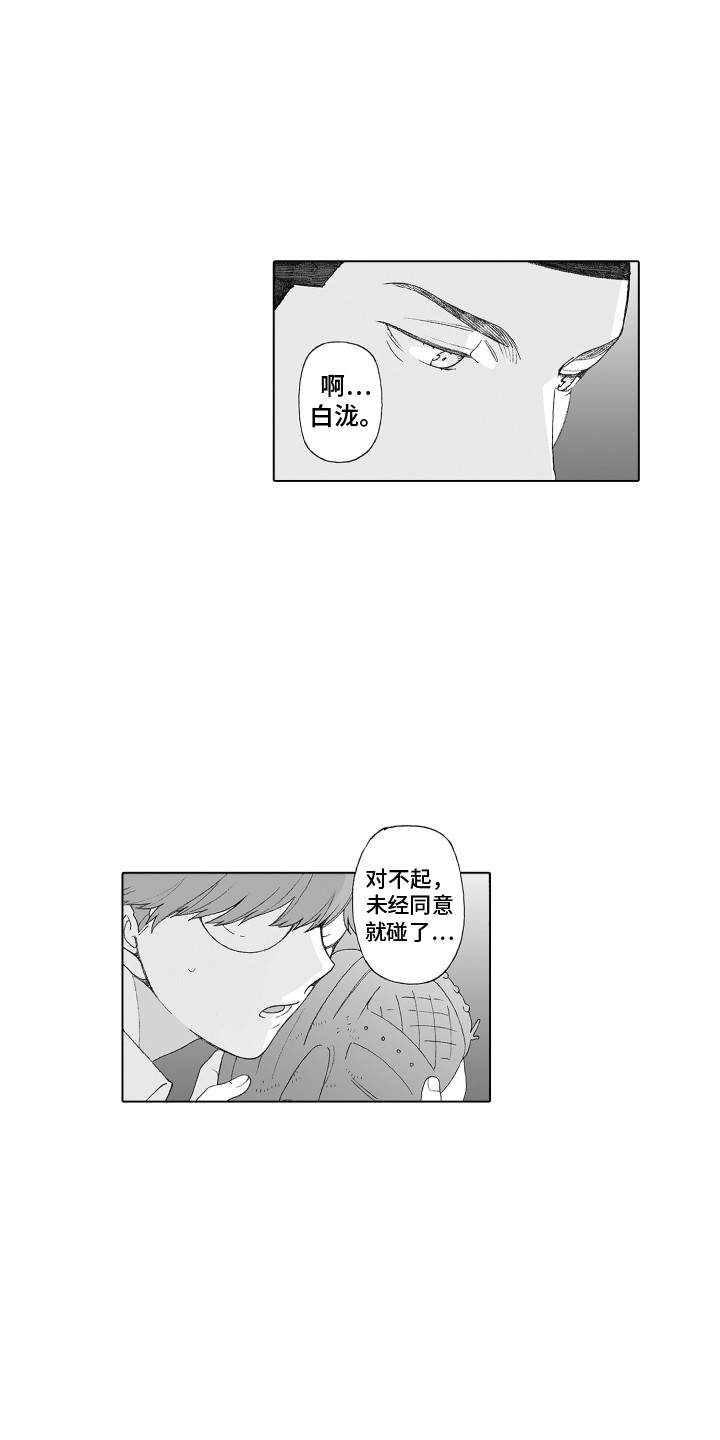 美丽时节遇见你百度云漫画,第20章：棒球手套1图