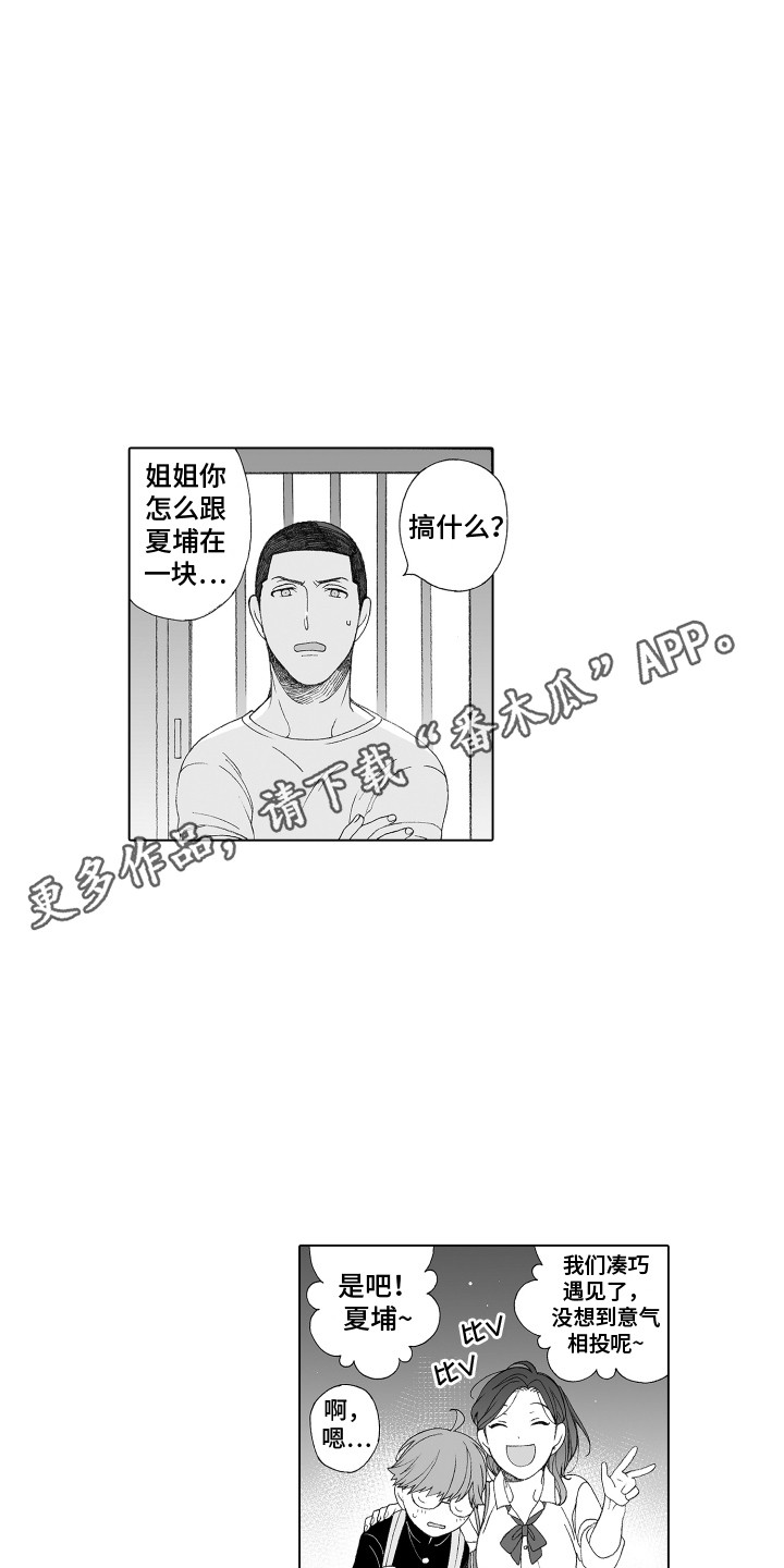 最美丽不过遇见你免费观看漫画,第19章：很感动1图