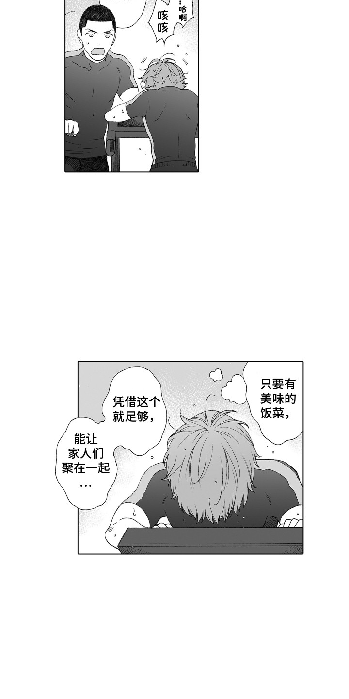 美丽季节漫画,第23章：和解大作战2图