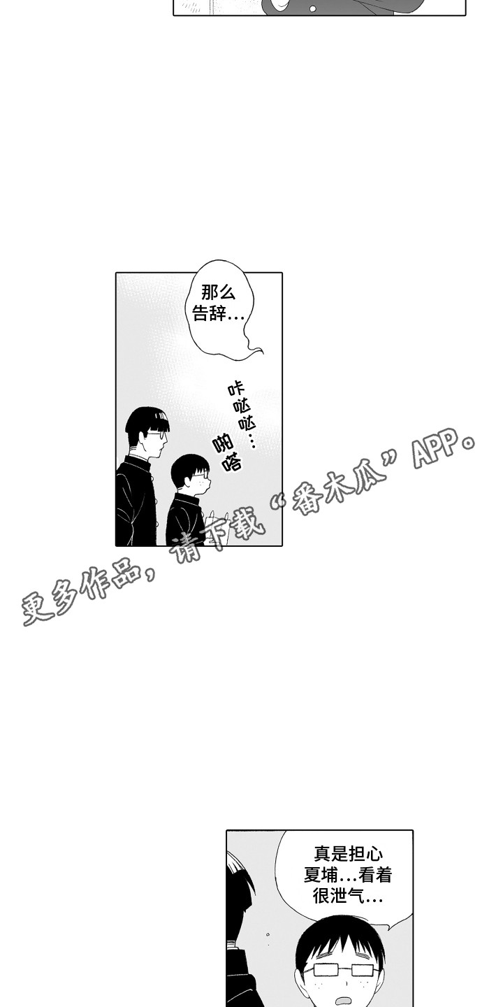 秋雨漫画,第16章：情绪低落2图