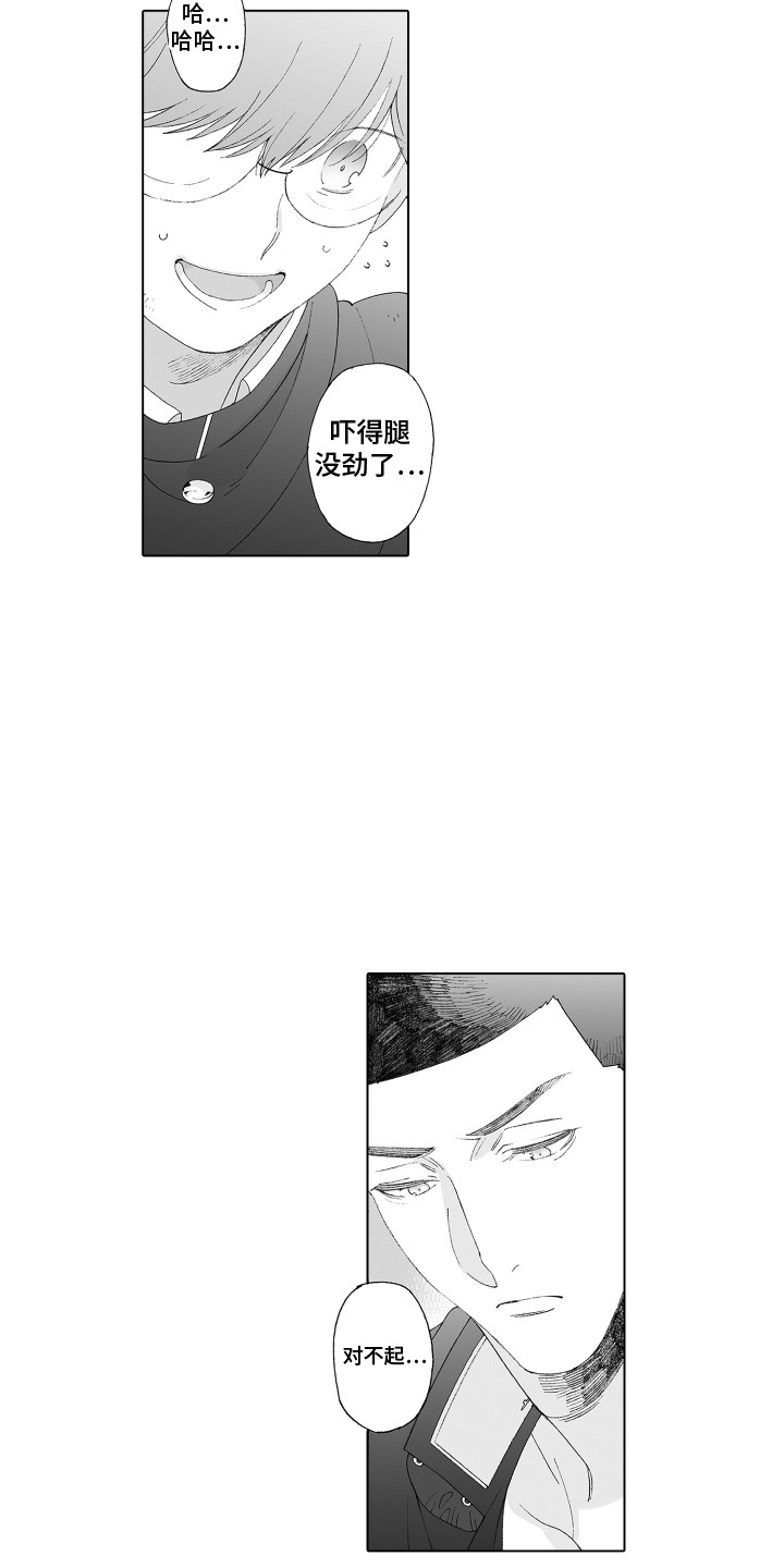 在我最美丽的时刻漫画,第10章：答谢2图