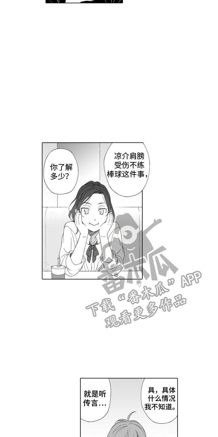 美丽世界nage私服下载漫画,第18章：姐姐2图