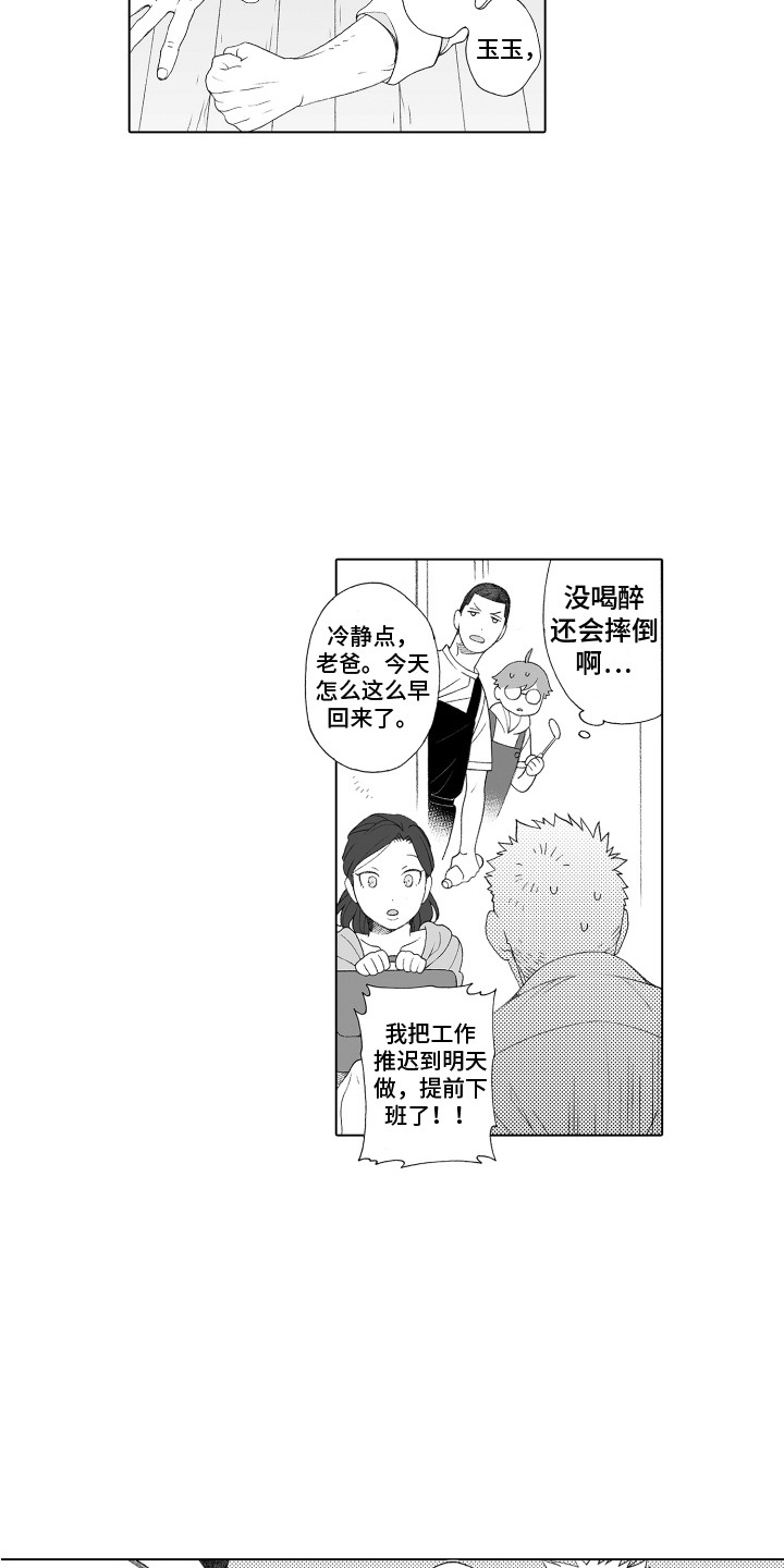 美丽世界穿墙补丁漫画,第24章：压迫感2图