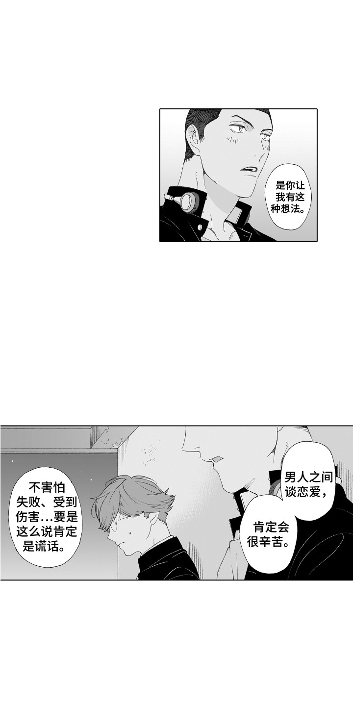 美丽世界穿墙补丁漫画,第33章：心意2图