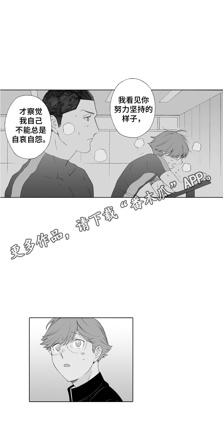 美丽世界穿墙补丁漫画,第33章：心意1图