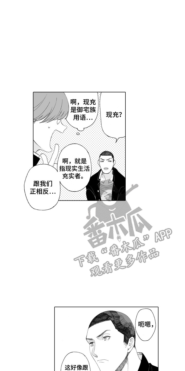 美丽季节漫画,第5章：视线2图