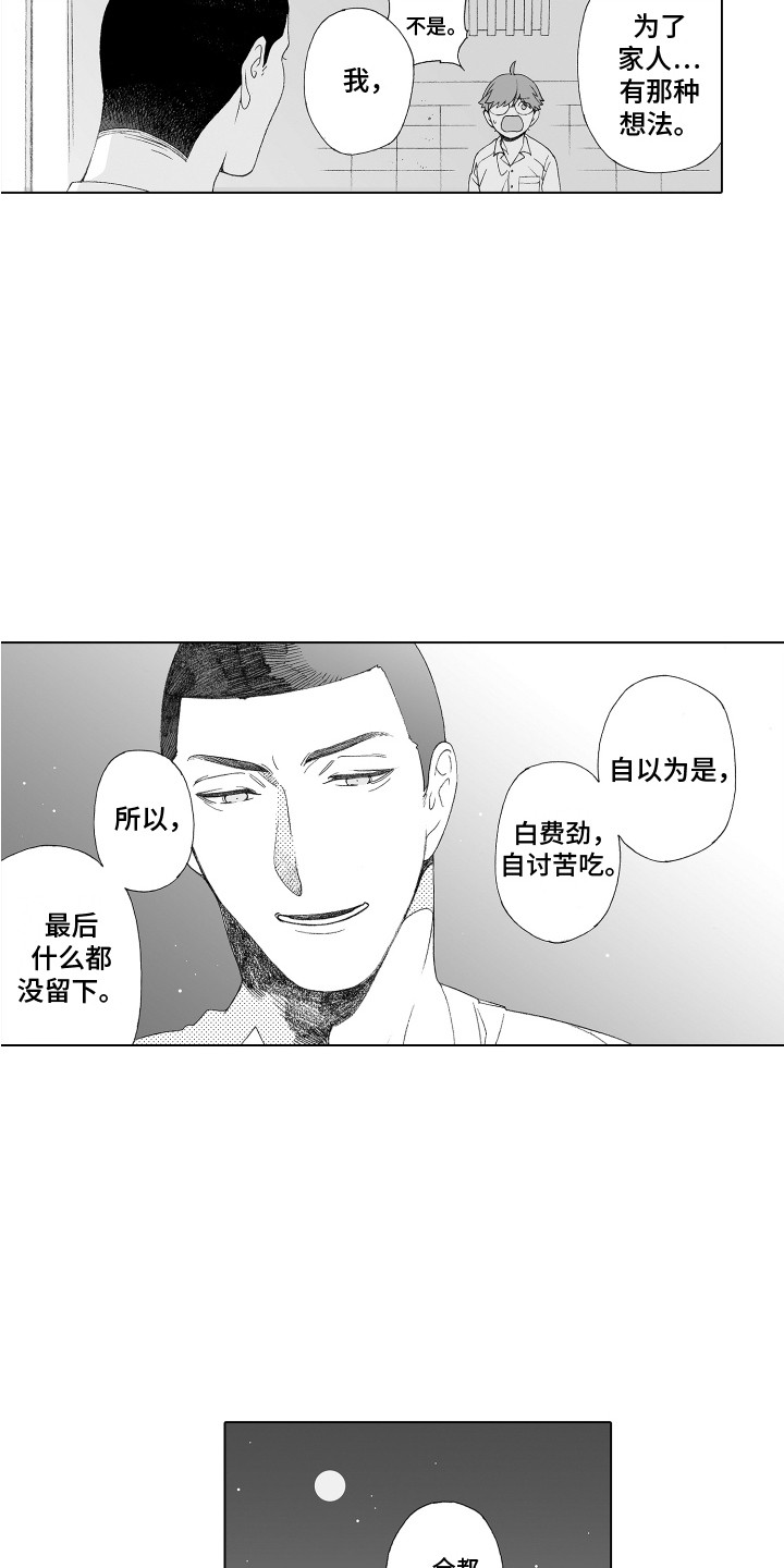 美丽季节漫画,第21章：认可2图