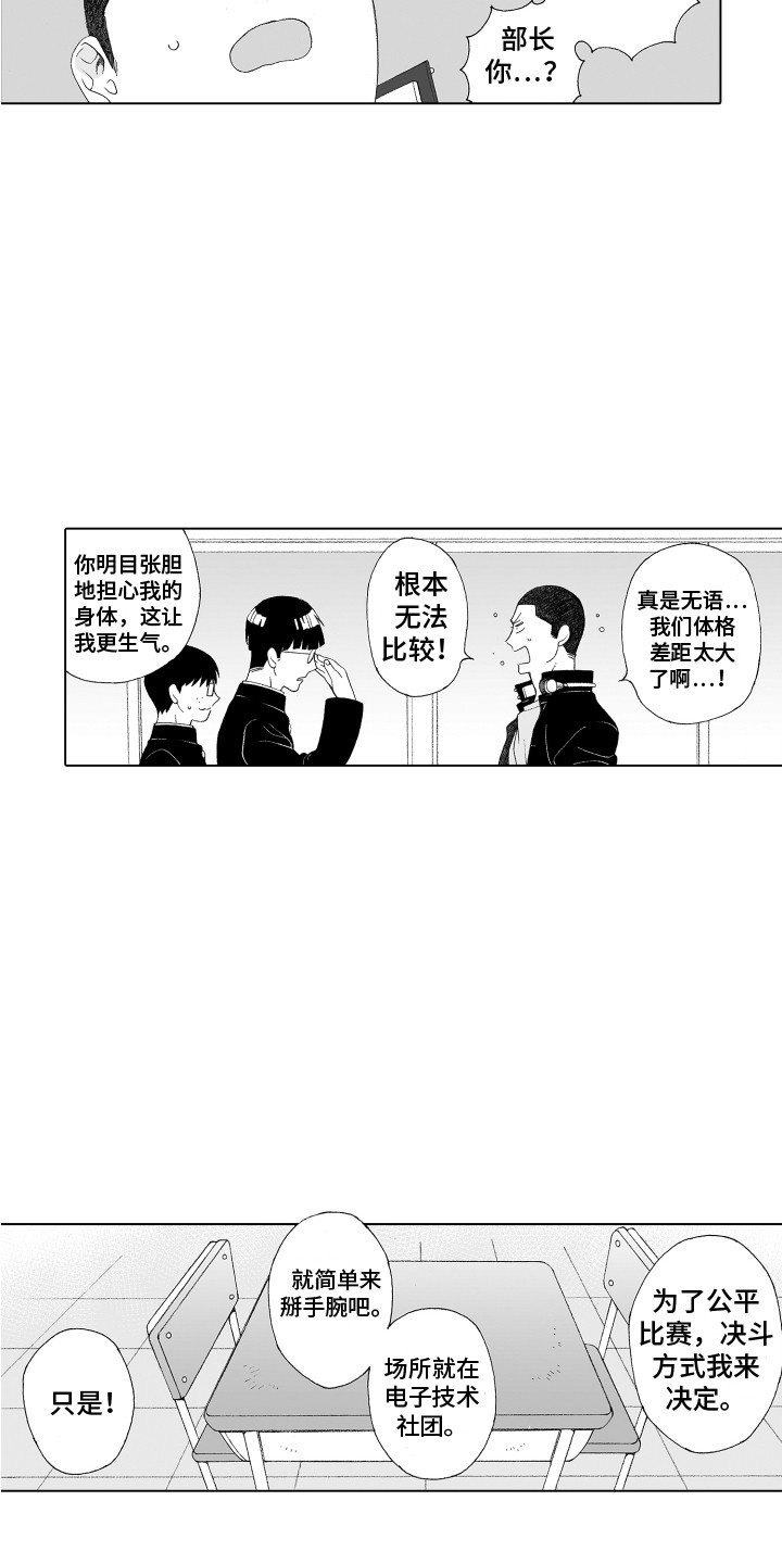 美丽世界枪手技能加点漫画,第29章：一直躲着2图