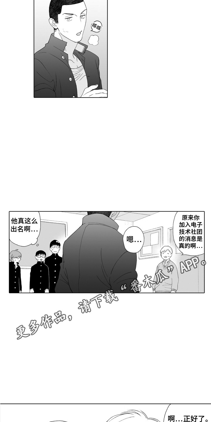 春季遇见你漫画,第7章：隐情1图