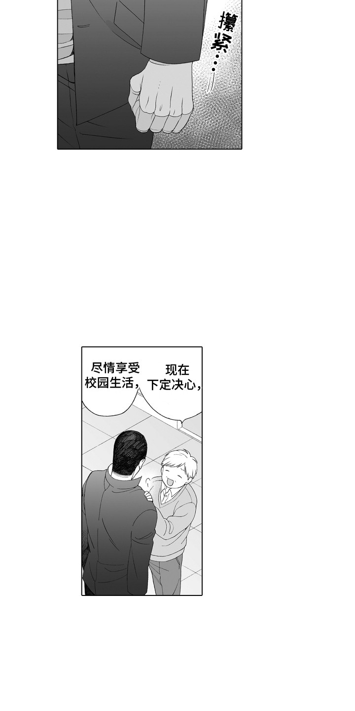 秋雨漫画,第7章：隐情1图