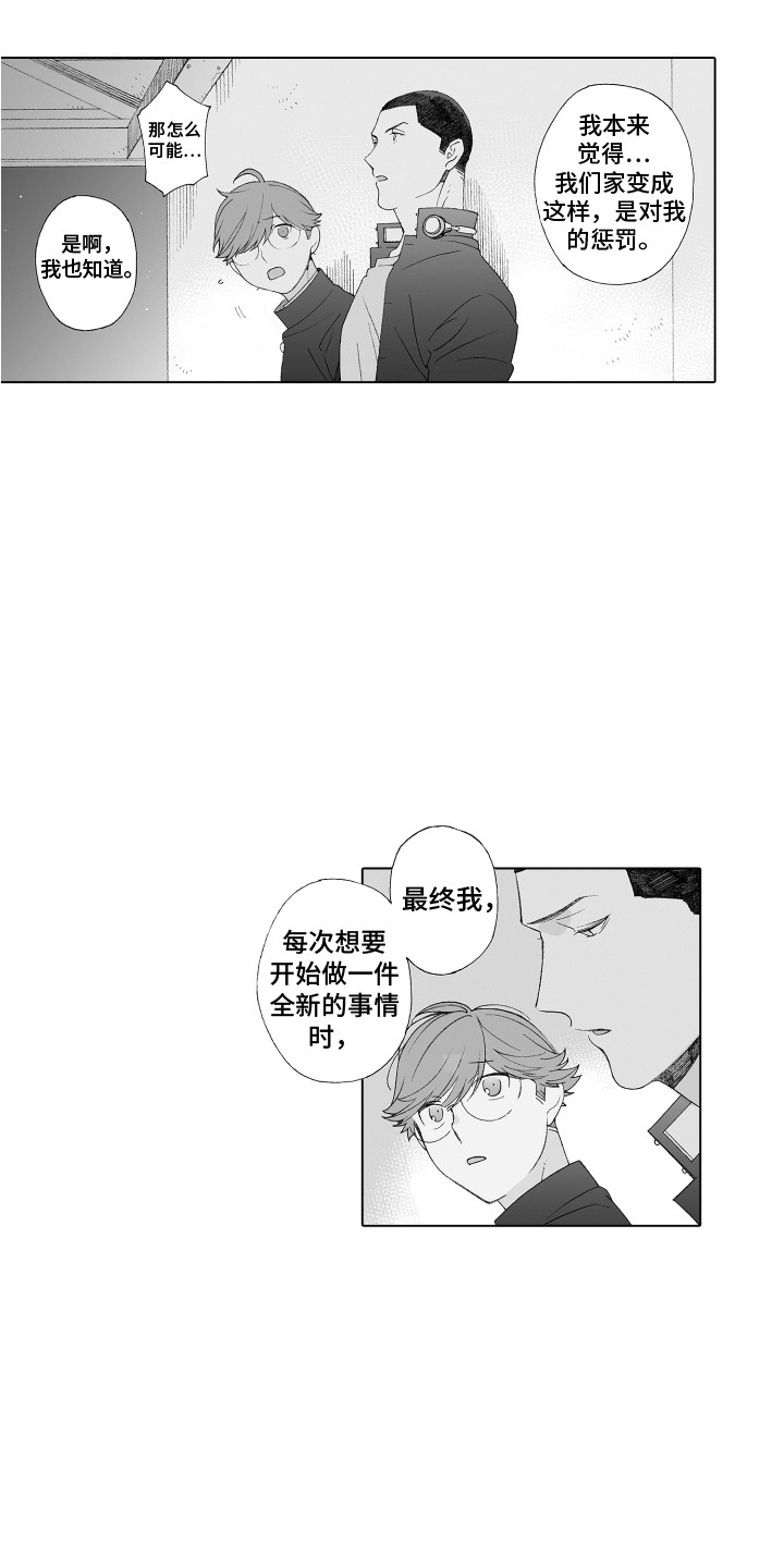 美丽遇见图片漫画,第33章：心意2图