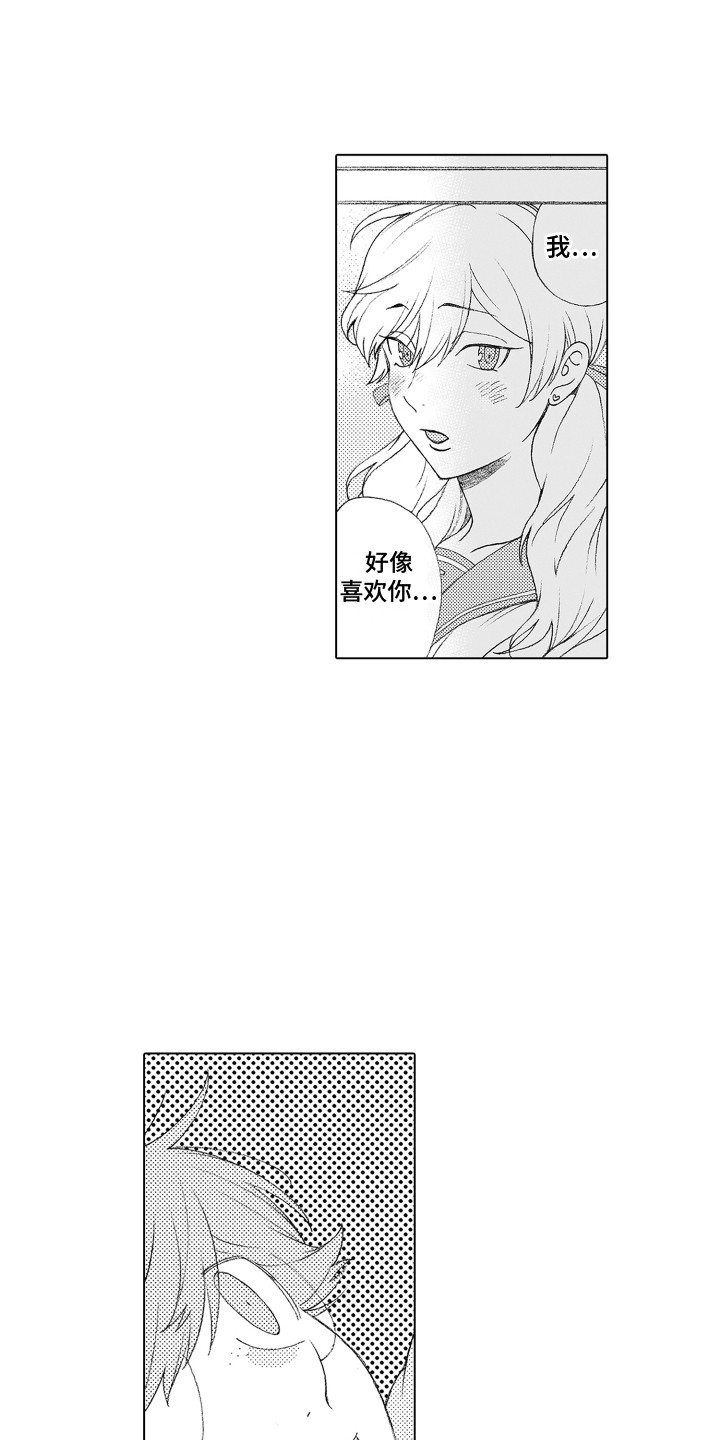 美丽世界韩国官网漫画,第13章：萌要素1图