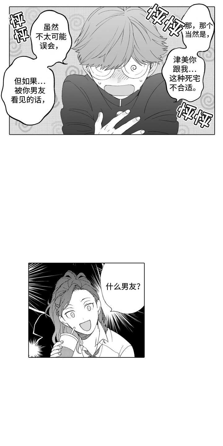 美丽世界简笔画漫画,第17章：认识你2图