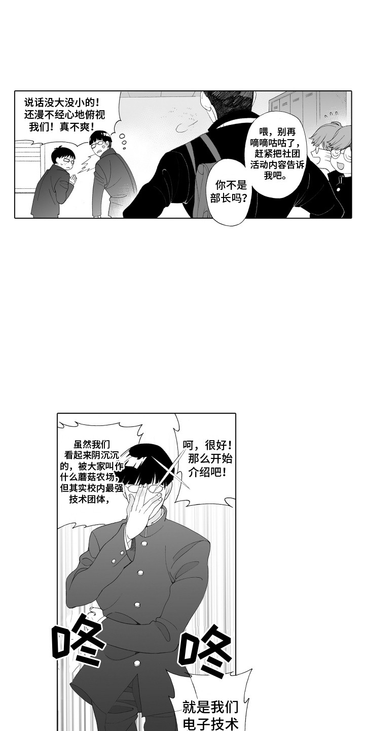 美丽时节遇见你漫画,第4章：有好感1图