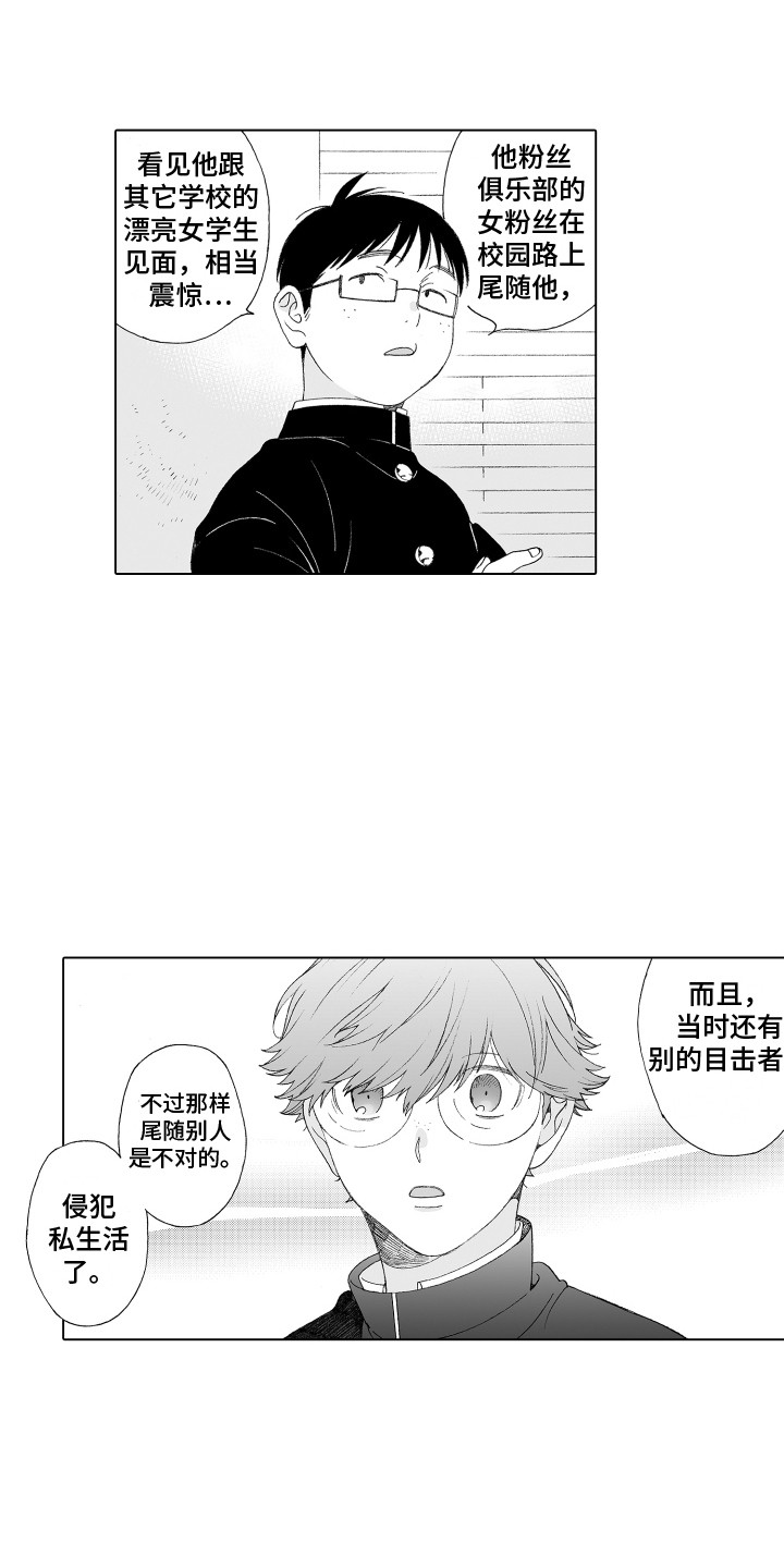 美丽世界跑商脚本最新漫画,第15章：尾随2图