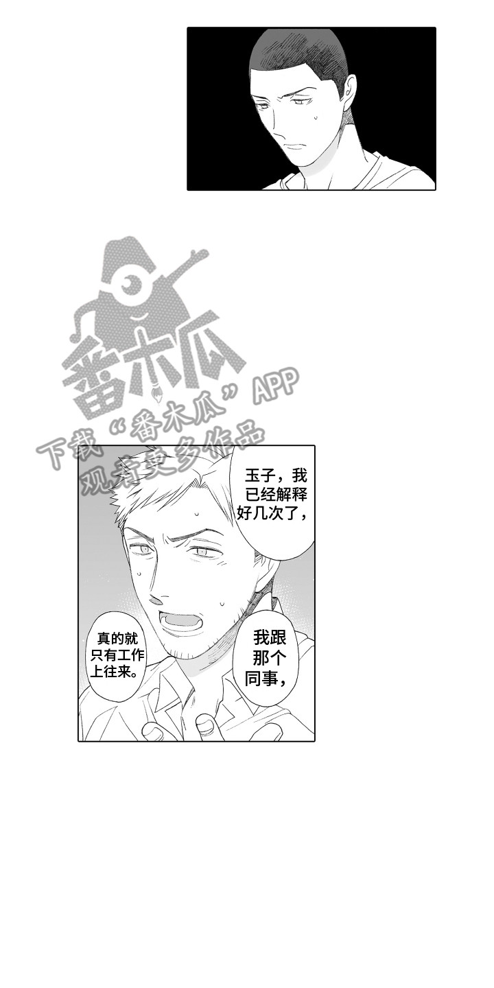 因为遇见你世界才美丽漫画,第26章：向前看2图