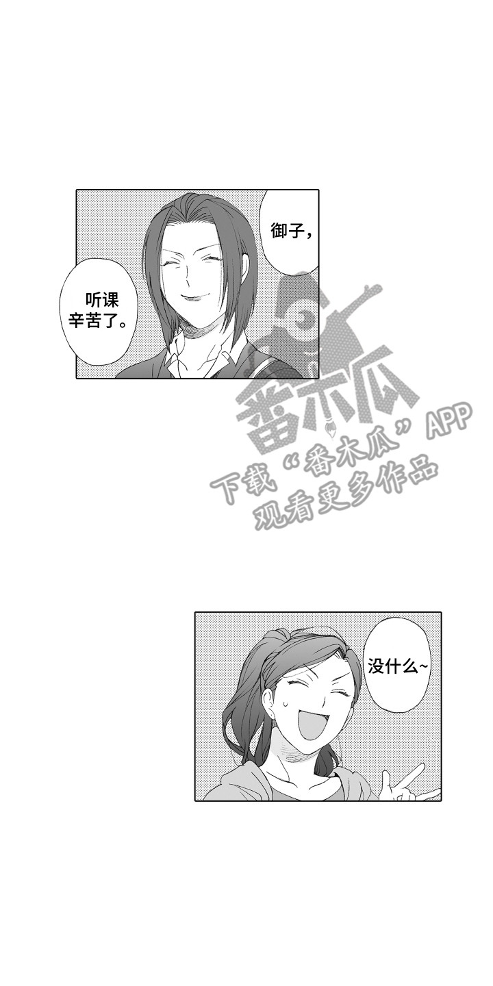 美丽世界nage私服下载漫画,第25章：窒息的气氛2图