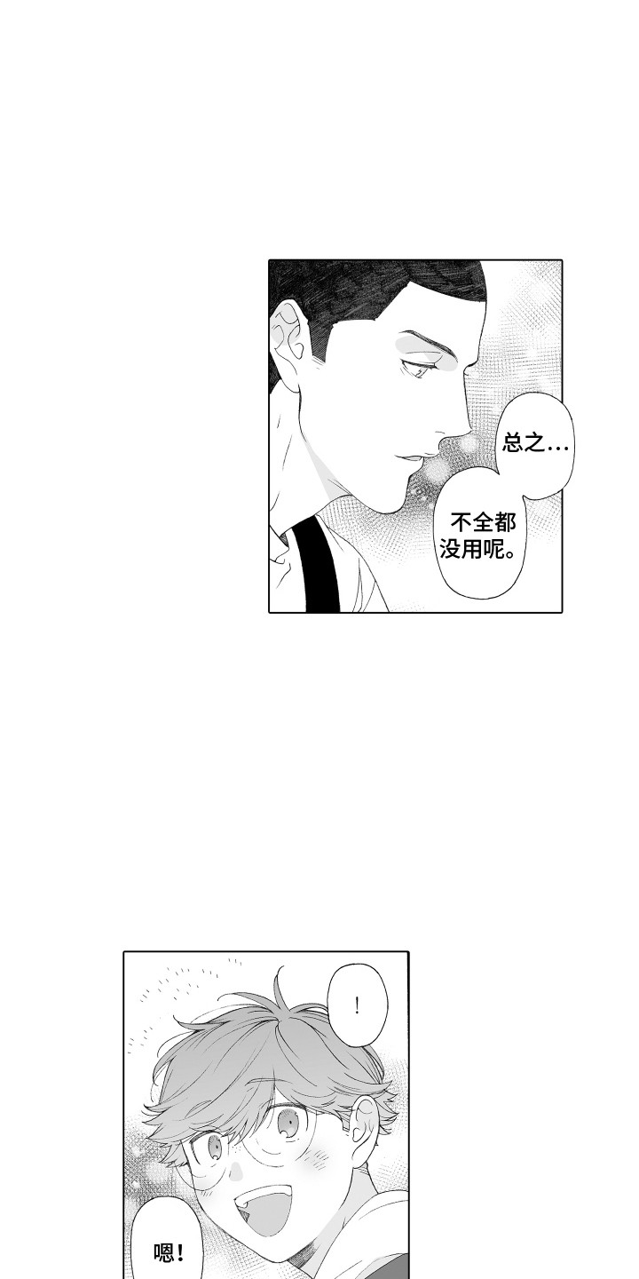 美丽遇见图片漫画,第24章：压迫感2图