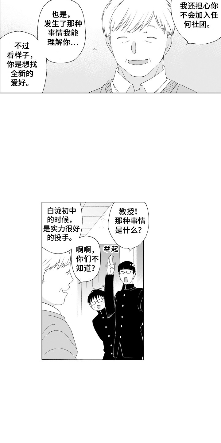 春季遇见你漫画,第7章：隐情2图