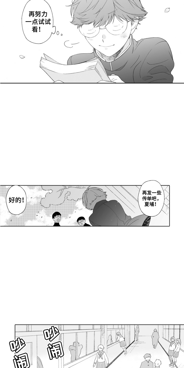 美丽世界喜游戏漫画,第2章：社团危机1图