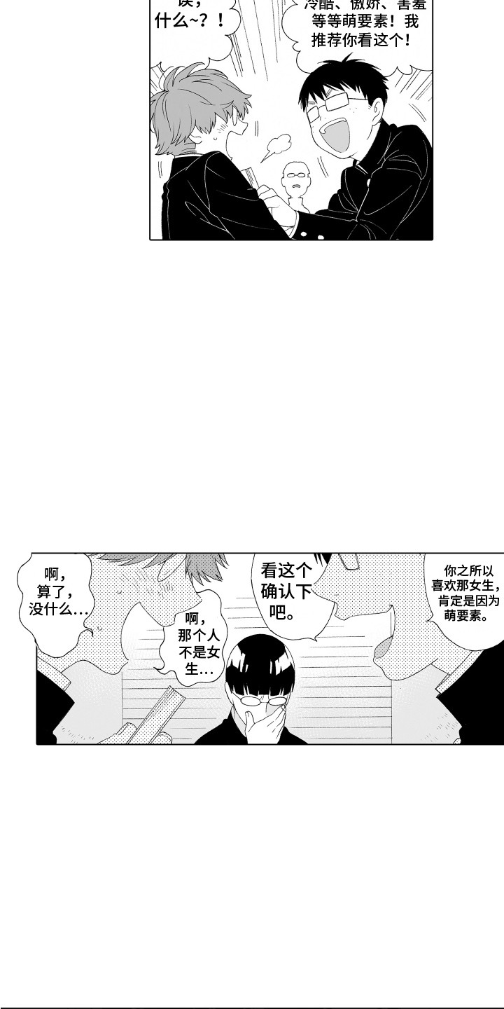 美丽世界枪手技能加点漫画,第13章：萌要素2图