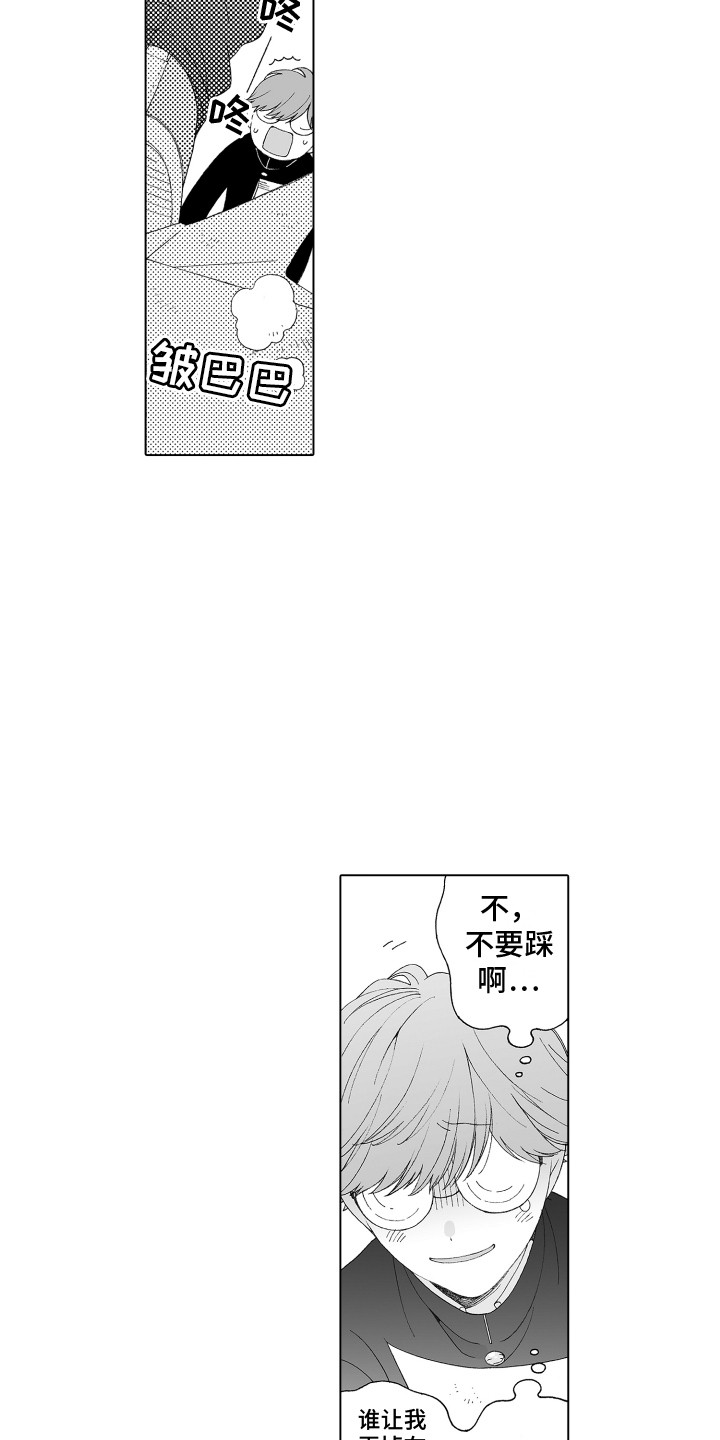 美丽季节漫画,第1章：发传单2图