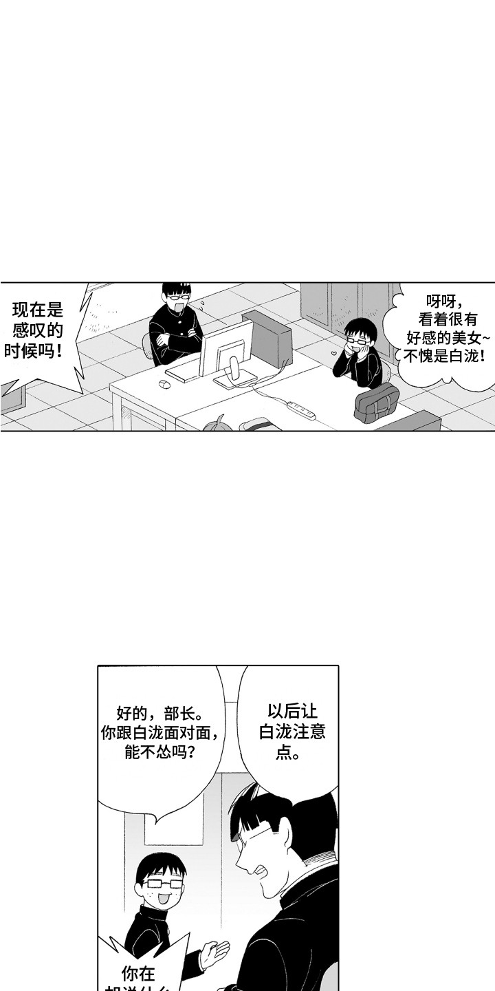 美丽世界跑贸易辅助免费版漫画,第16章：情绪低落2图