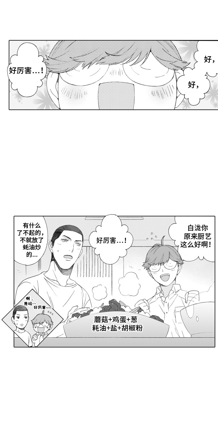 你说任何的美丽都不及遇见你漫画,第20章：棒球手套1图