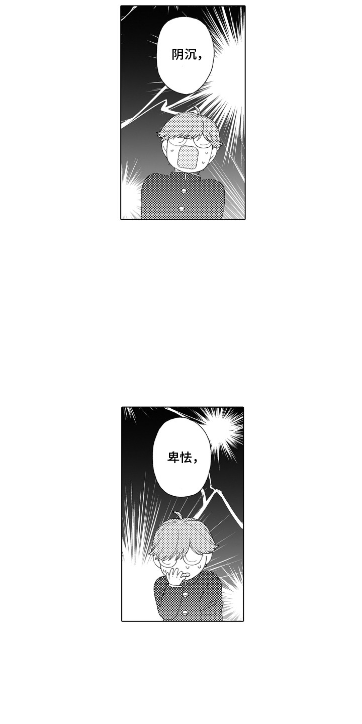 美丽季节漫画,第5章：视线2图