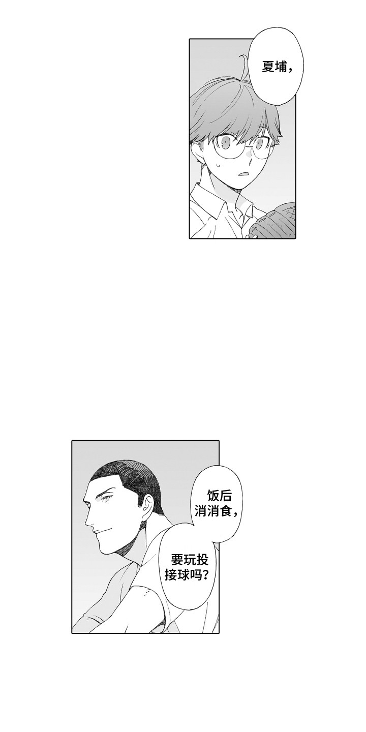 美丽时节遇见你百度云漫画,第20章：棒球手套2图