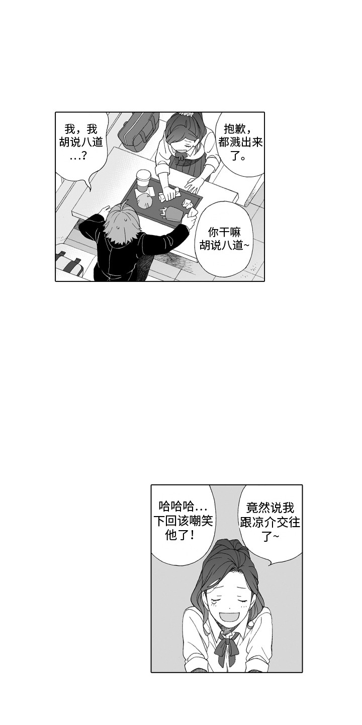 美丽时节遇见你漫画,第17章：认识你1图
