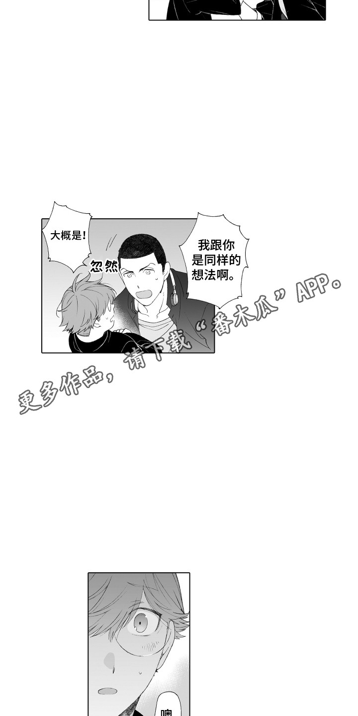美丽时节遇见你漫画,第32章：追上去1图