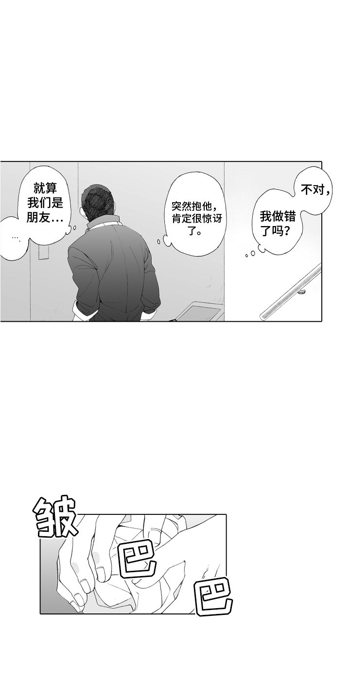 美丽时节遇见你漫画,第28章：推开2图