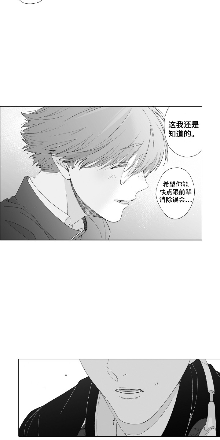 美丽世界穿墙补丁漫画,第11章：憧憬2图