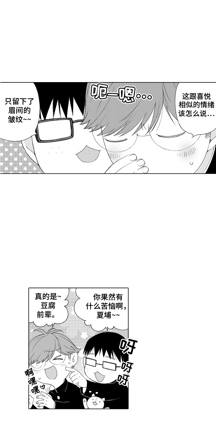 美丽的机遇是因为刚好遇见你漫画,第13章：萌要素2图