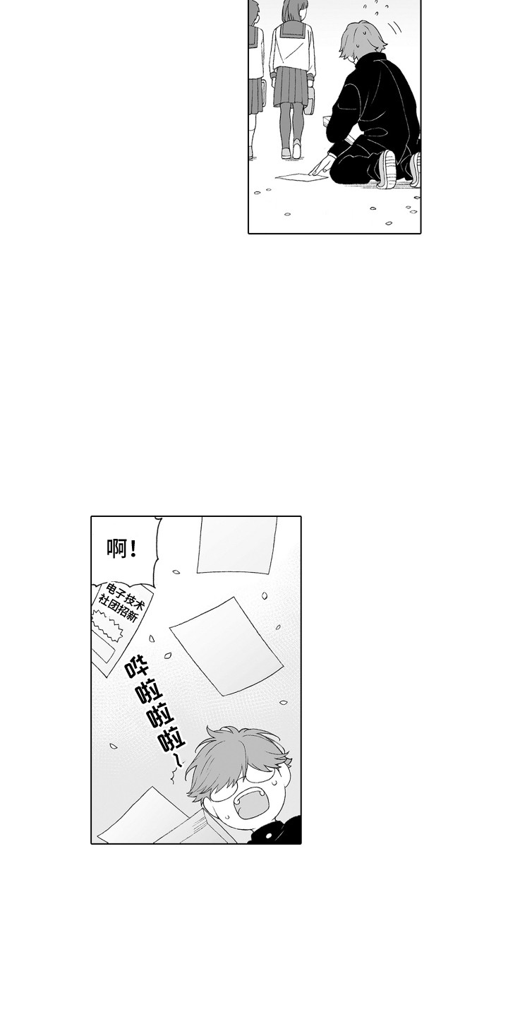 美丽的遇见歌曲视频漫画,第1章：发传单2图