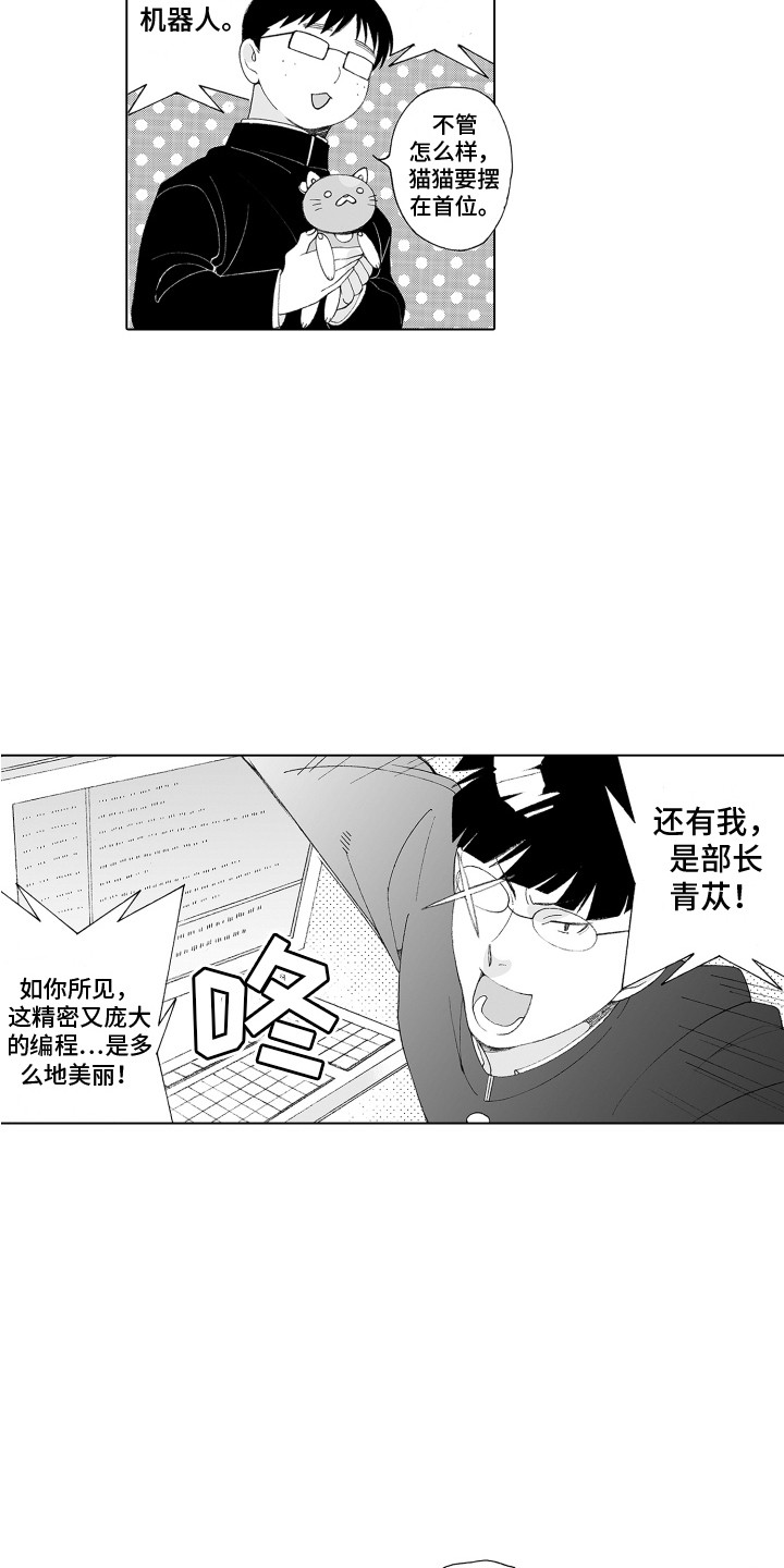 美丽时节遇见你漫画,第4章：有好感1图