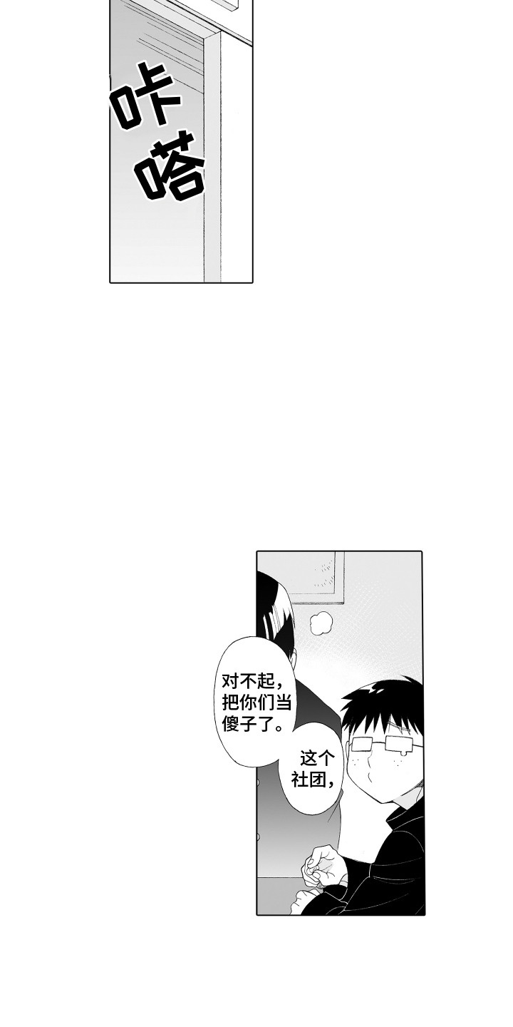 美丽世界nage私服下载漫画,第31章：下定决心2图