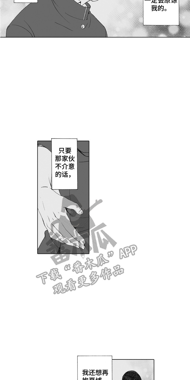 遇见美丽的季节漫画,第30章：激将法2图