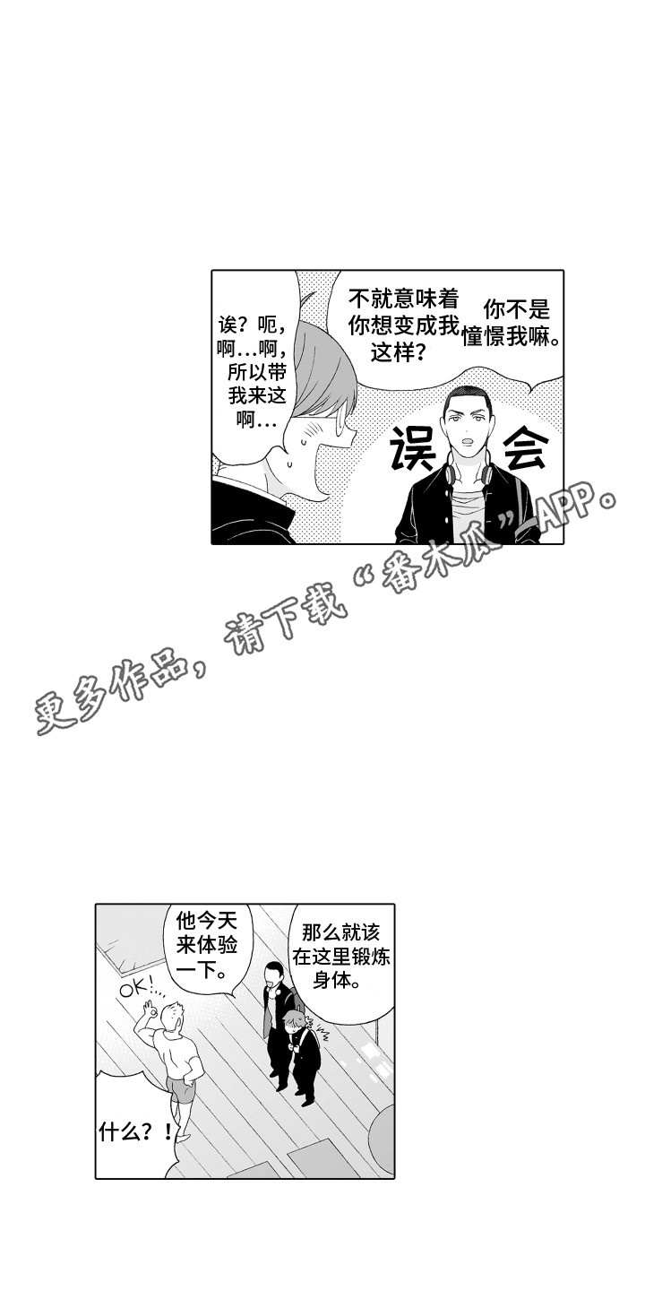 美丽季节漫画,第12章：健身2图