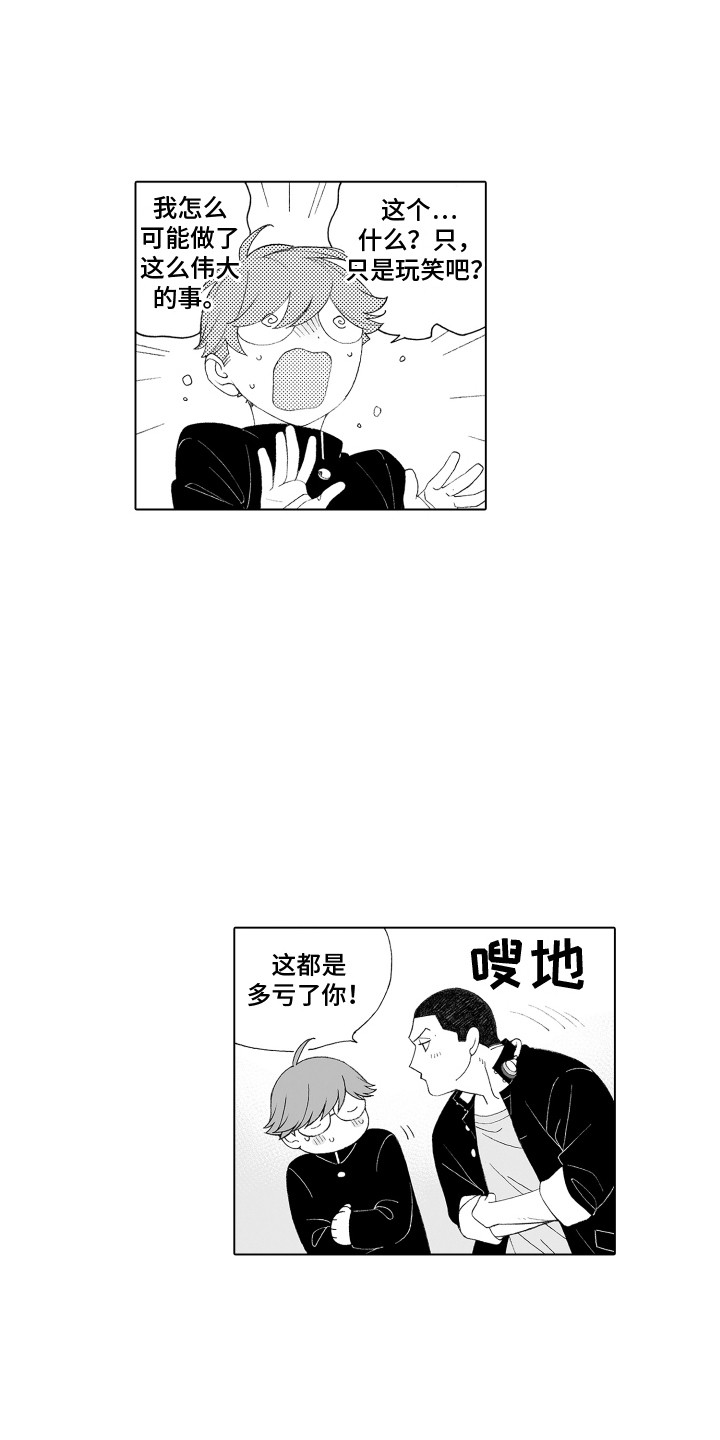 美丽世界穿墙补丁漫画,第33章：心意1图