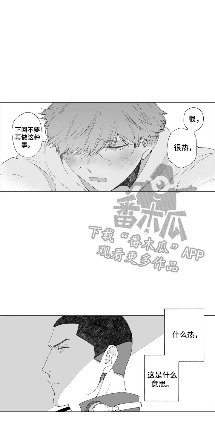 美丽时节遇见你漫画,第28章：推开1图