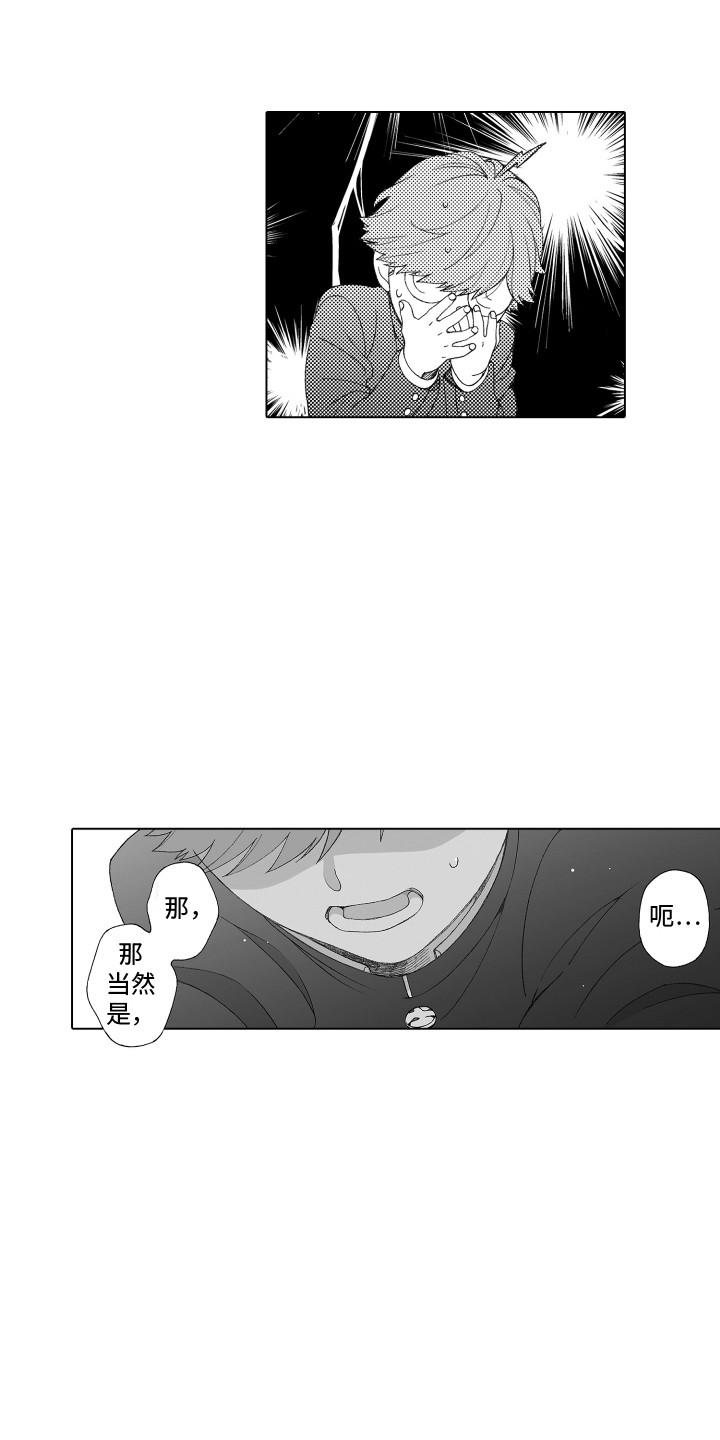 美丽时节遇见你漫画,第17章：认识你1图