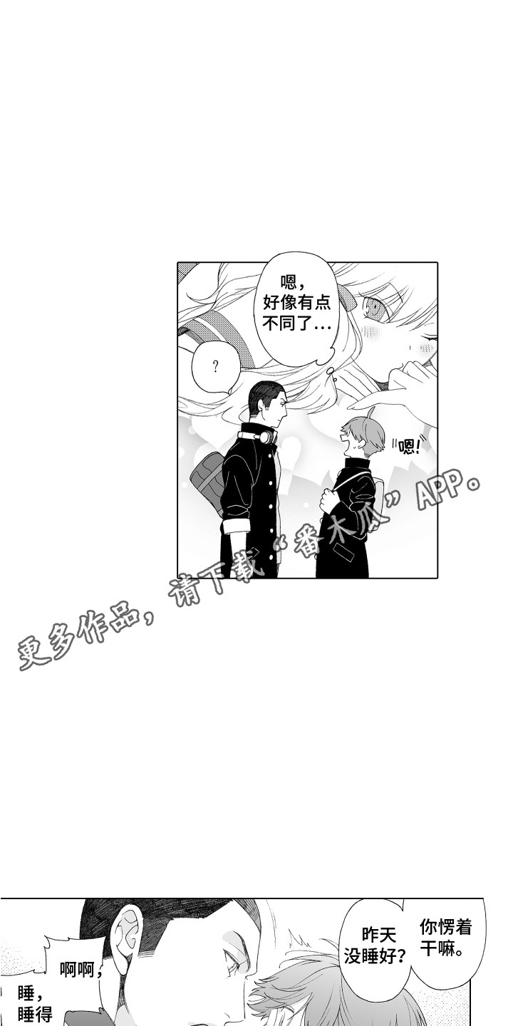 在我最美丽的时候遇见你歌词漫画,第14章：道歉1图