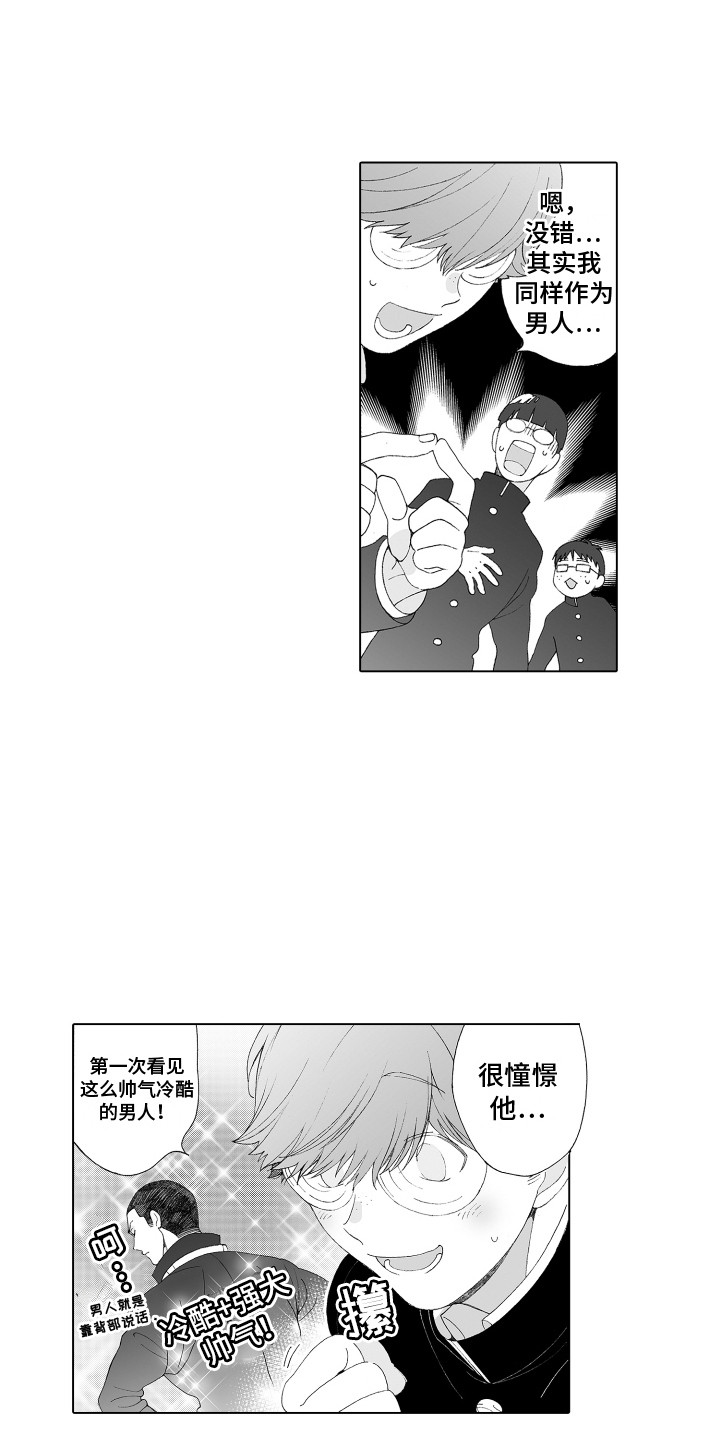 花开的季节遇见你漫画,第5章：视线1图