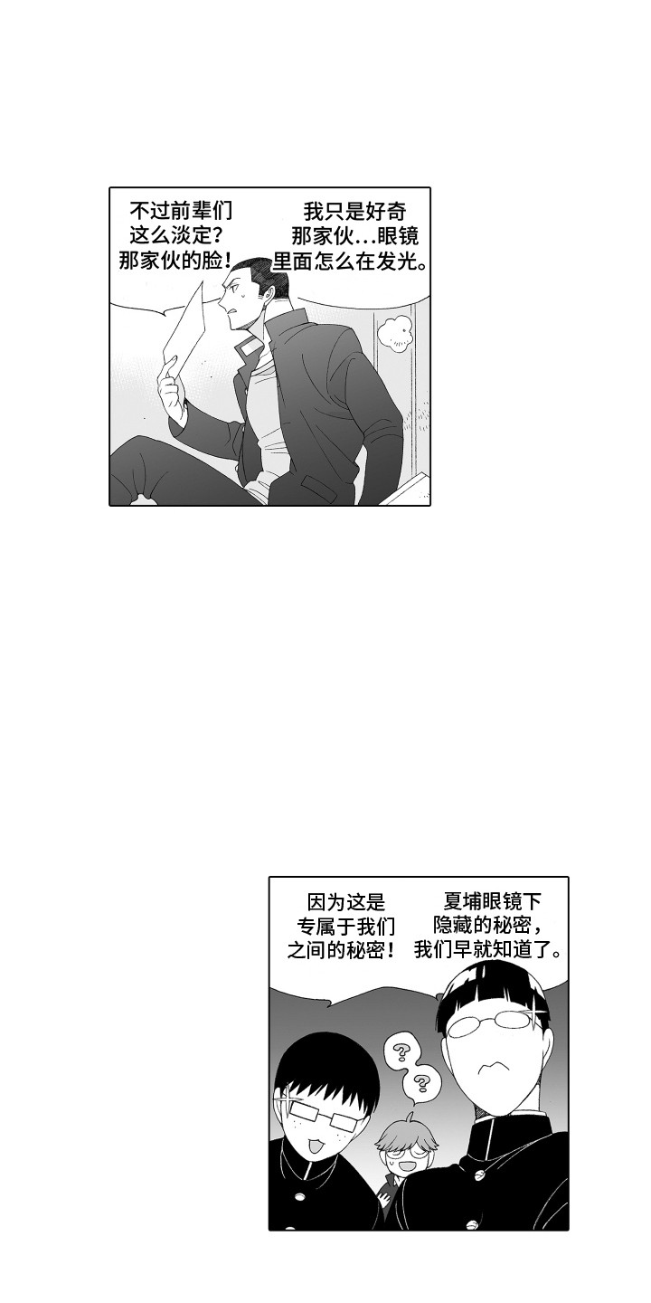 美丽的遇见歌曲视频漫画,第7章：隐情1图